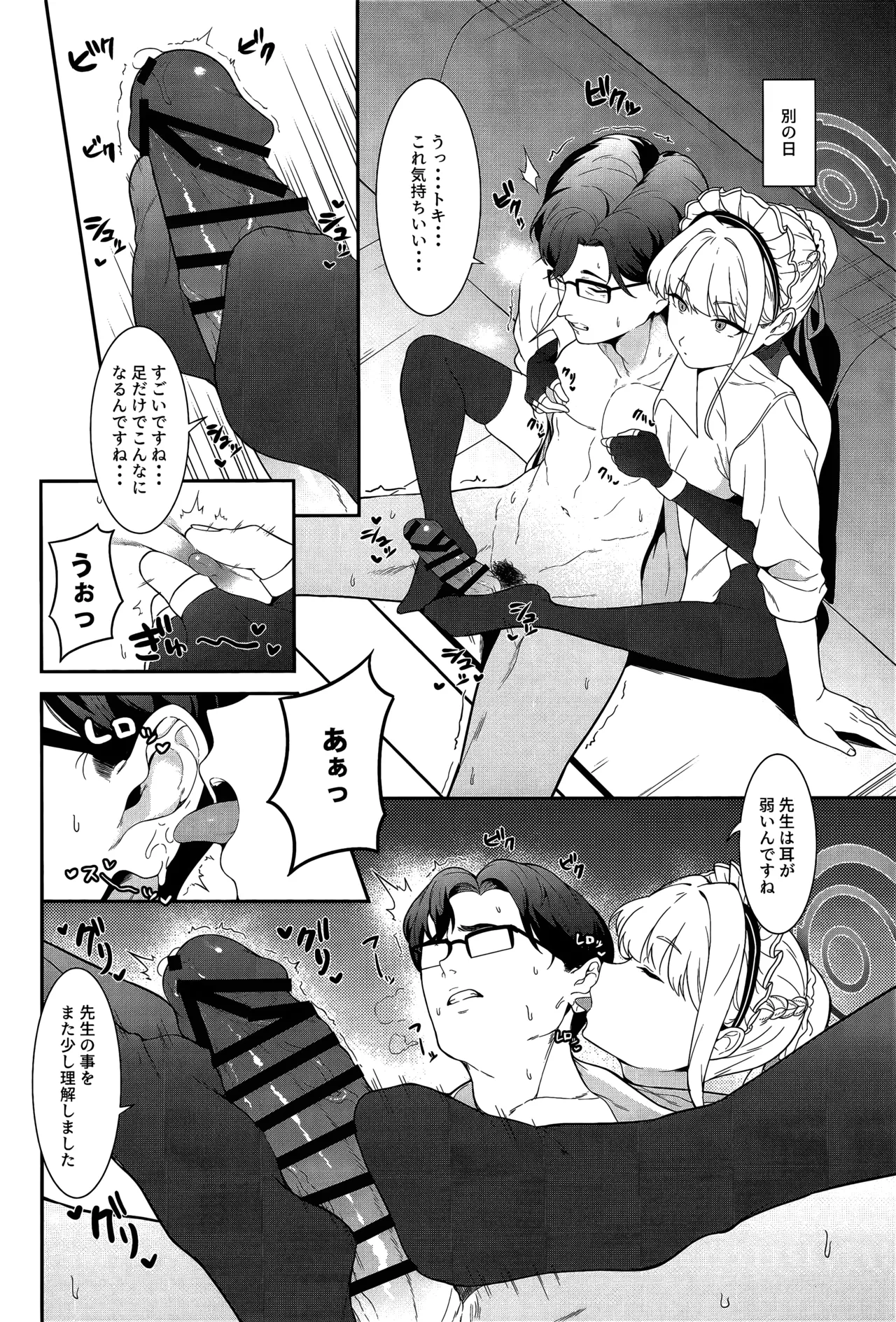 On duty - page13