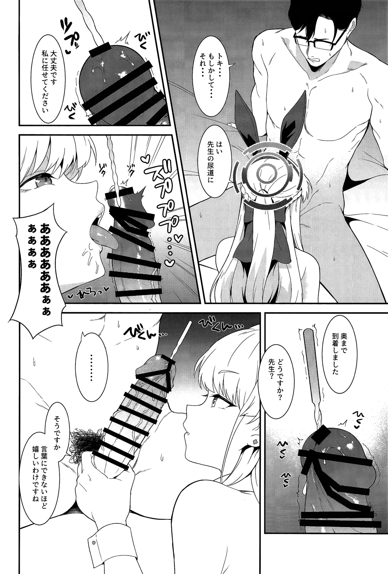 On duty - page19