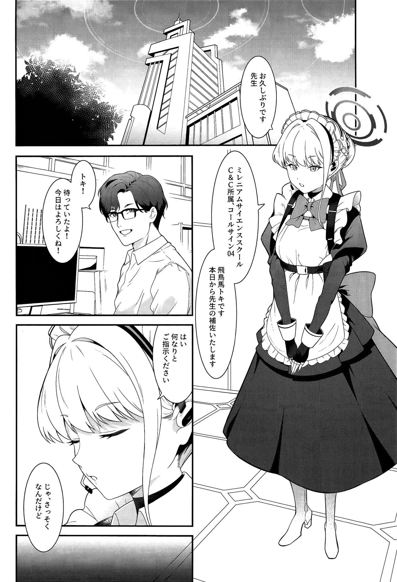On duty - page3