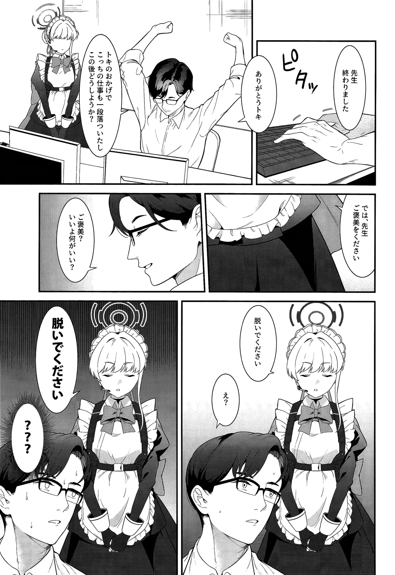 On duty - page4