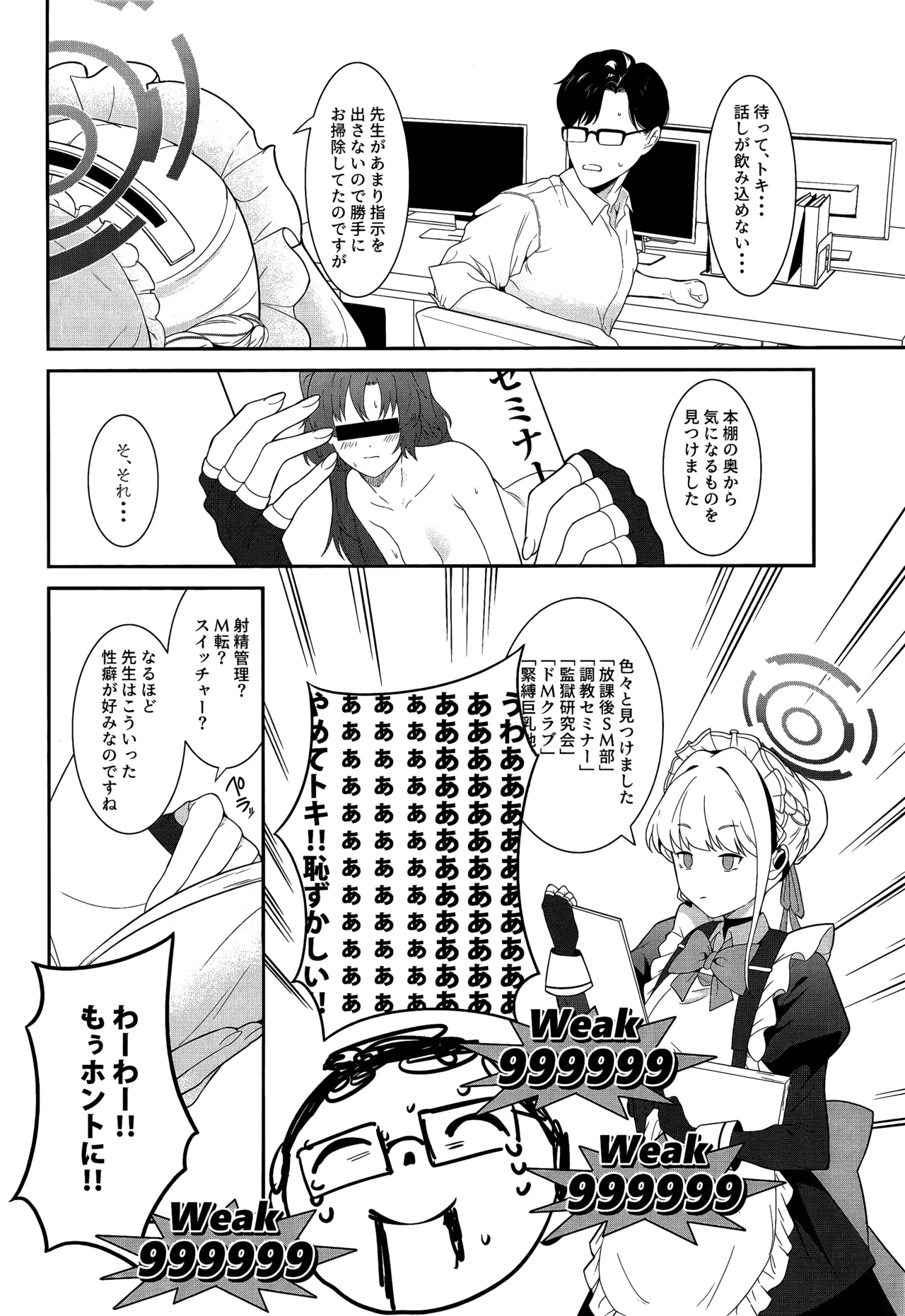 On duty - page5