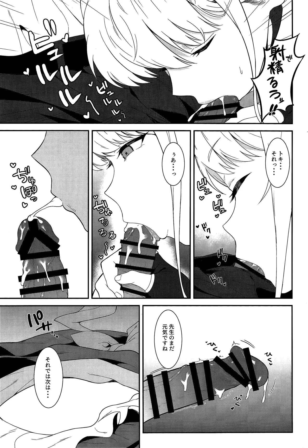 On duty - page8