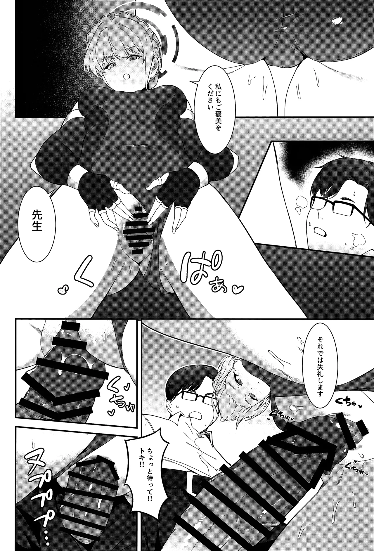 On duty - page9