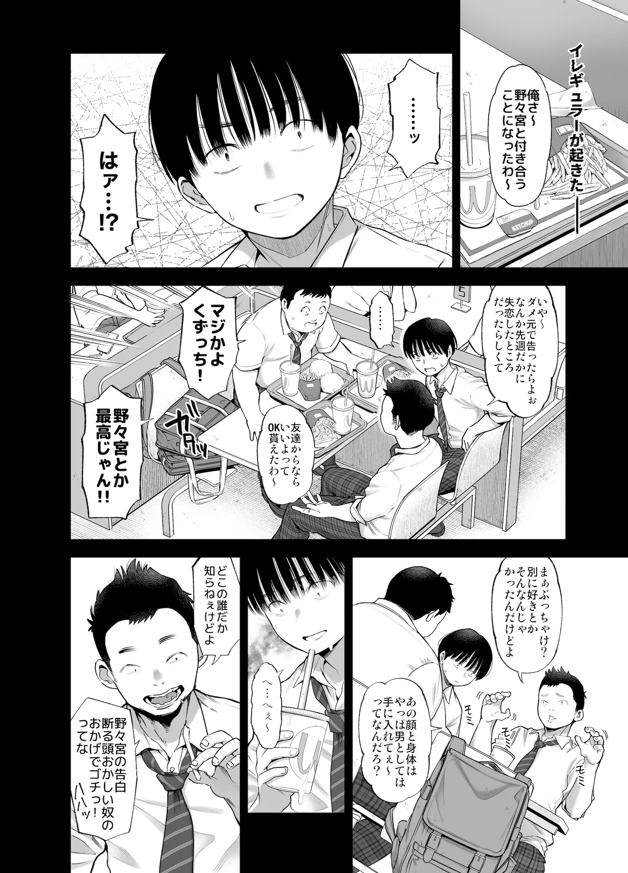あの日、素直に好きと言えたなら - page11