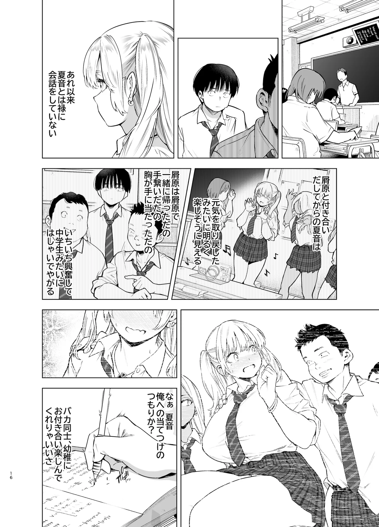 あの日、素直に好きと言えたなら - page15