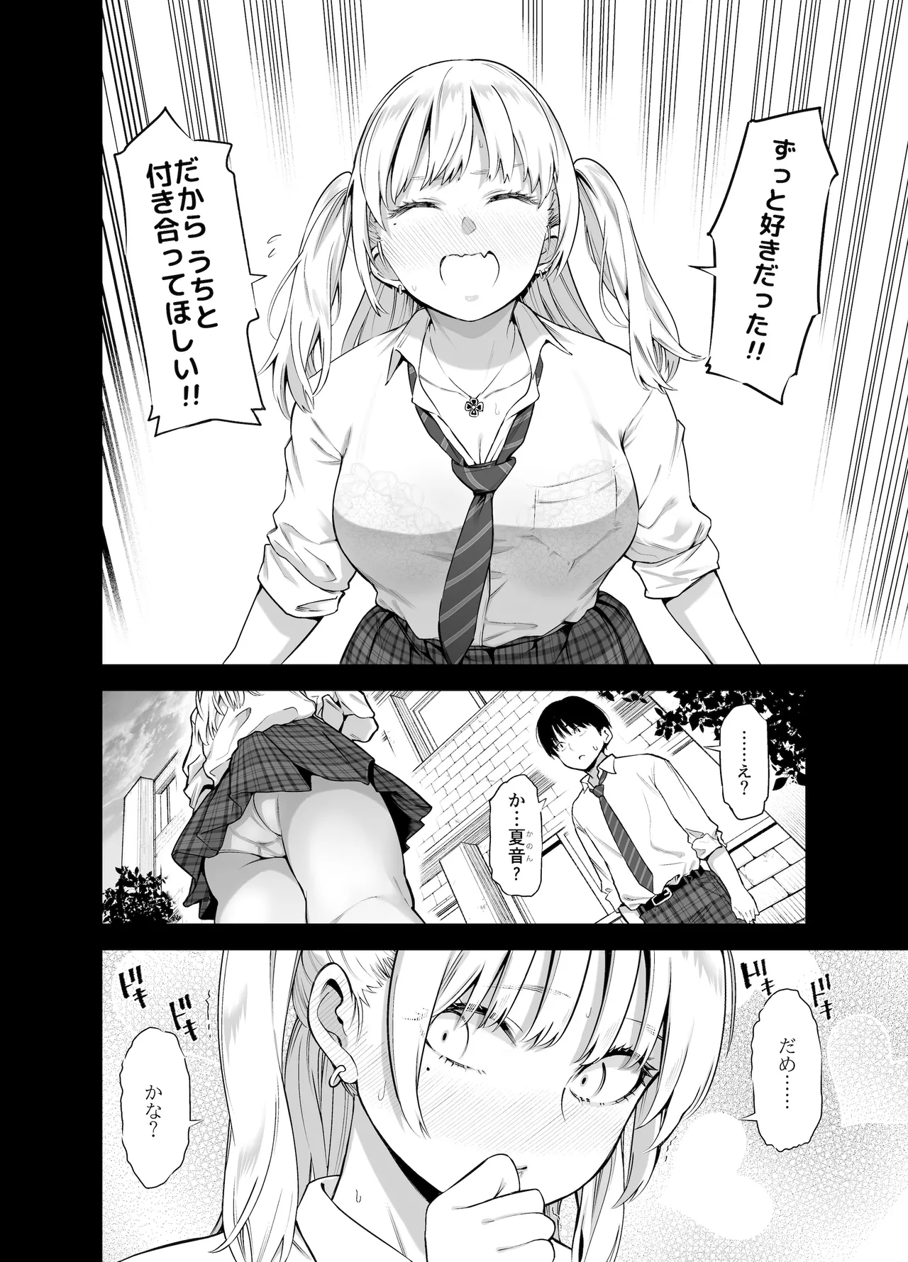 あの日、素直に好きと言えたなら - page5