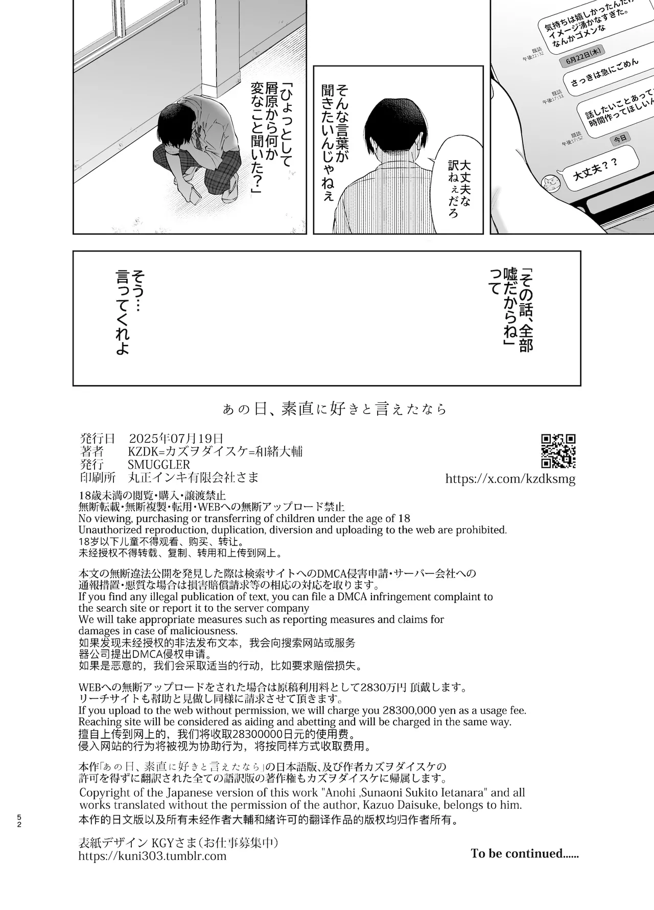 あの日、素直に好きと言えたなら - page51