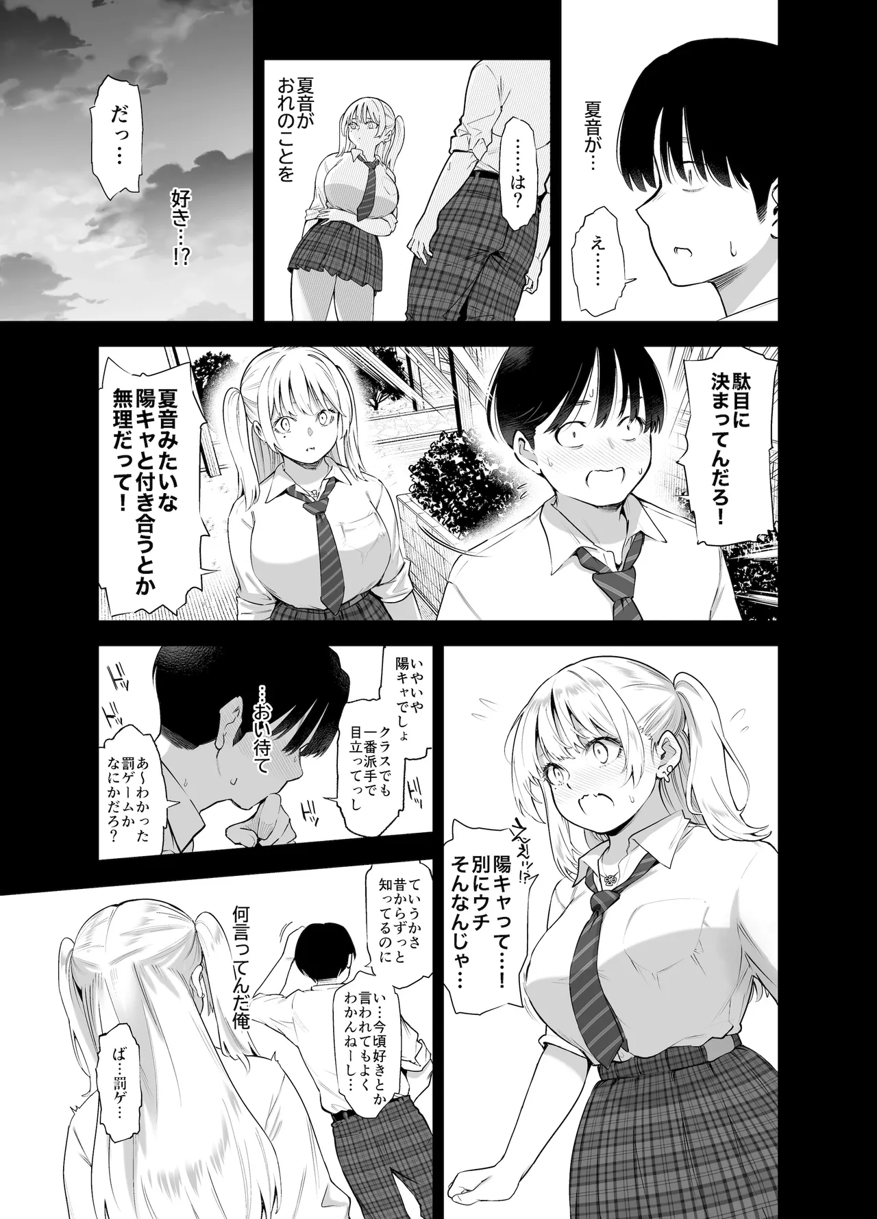あの日、素直に好きと言えたなら - page6