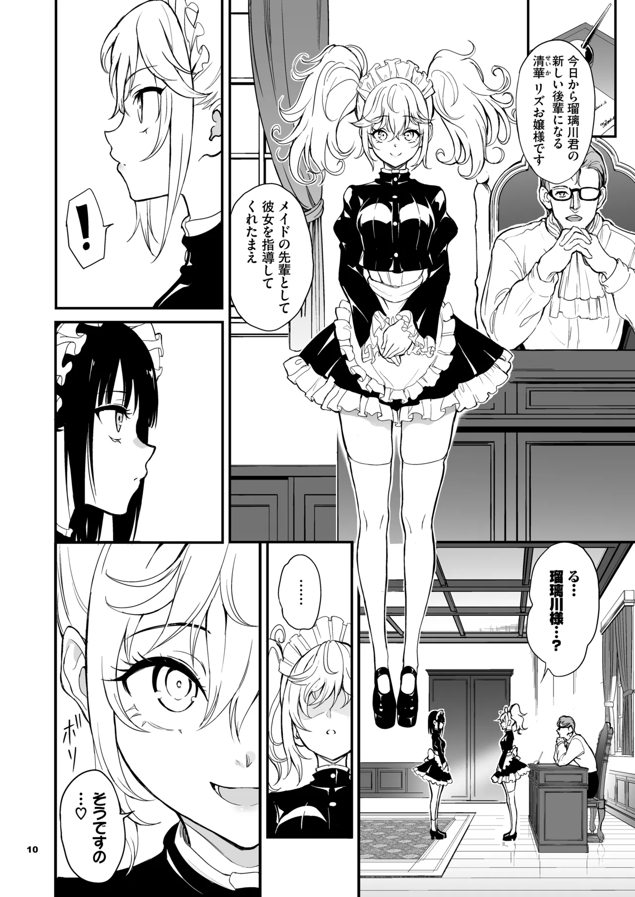 メイド教育。8 -没落貴族瑠璃川椿- - page10