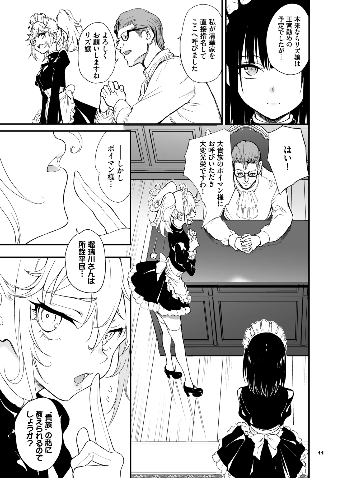 メイド教育。8 -没落貴族瑠璃川椿- - page11