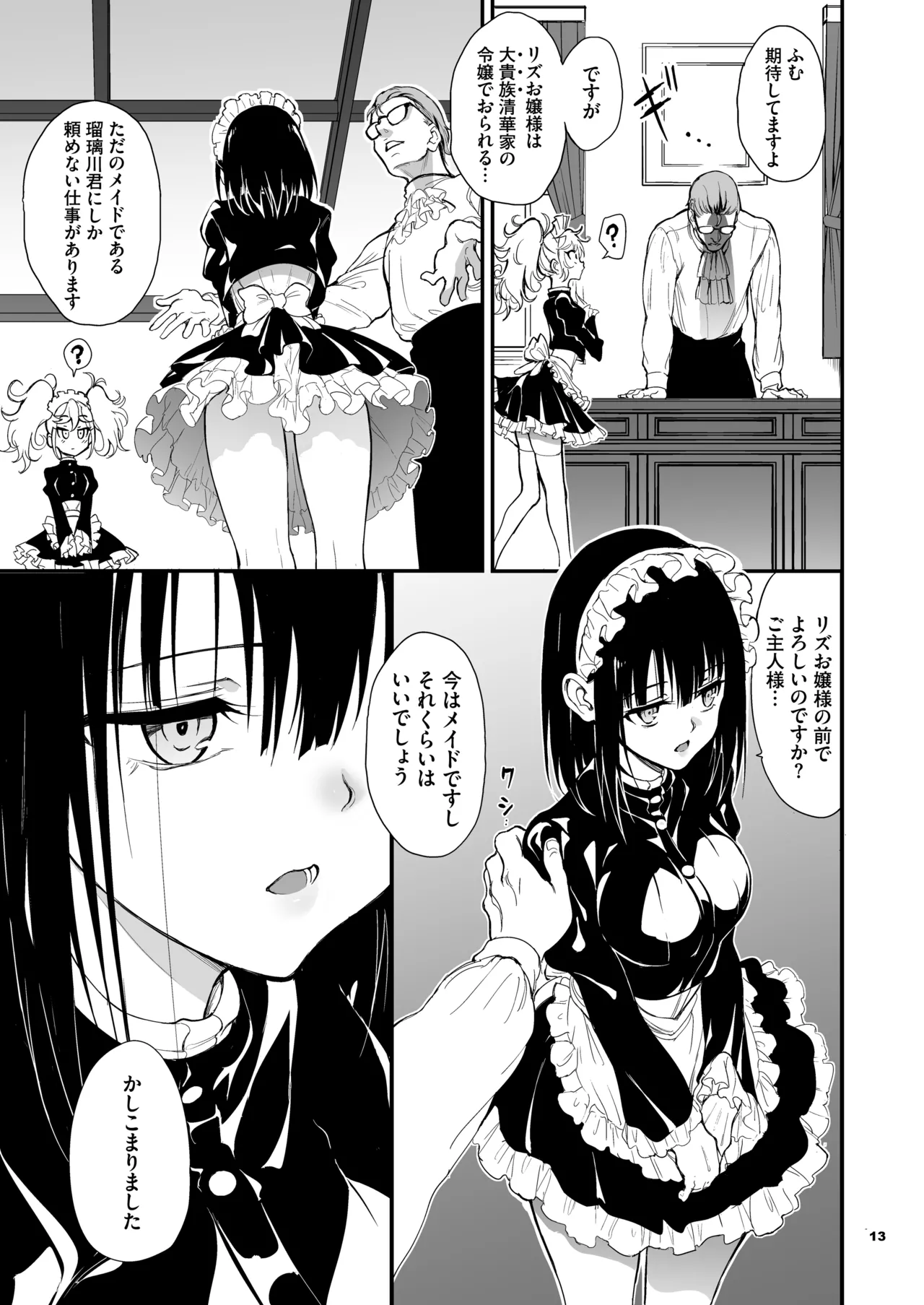 メイド教育。8 -没落貴族瑠璃川椿- - page13