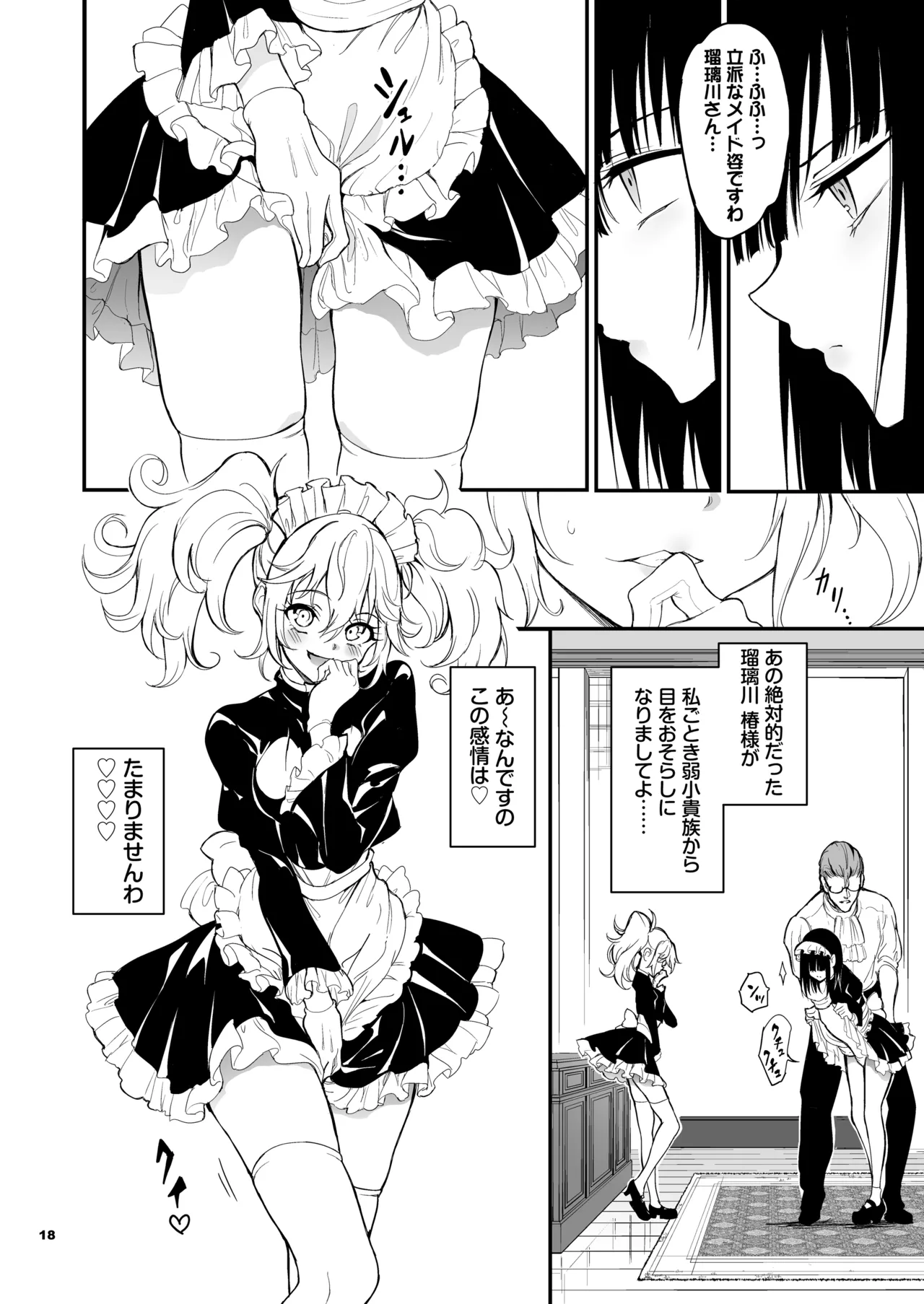 メイド教育。8 -没落貴族瑠璃川椿- - page18