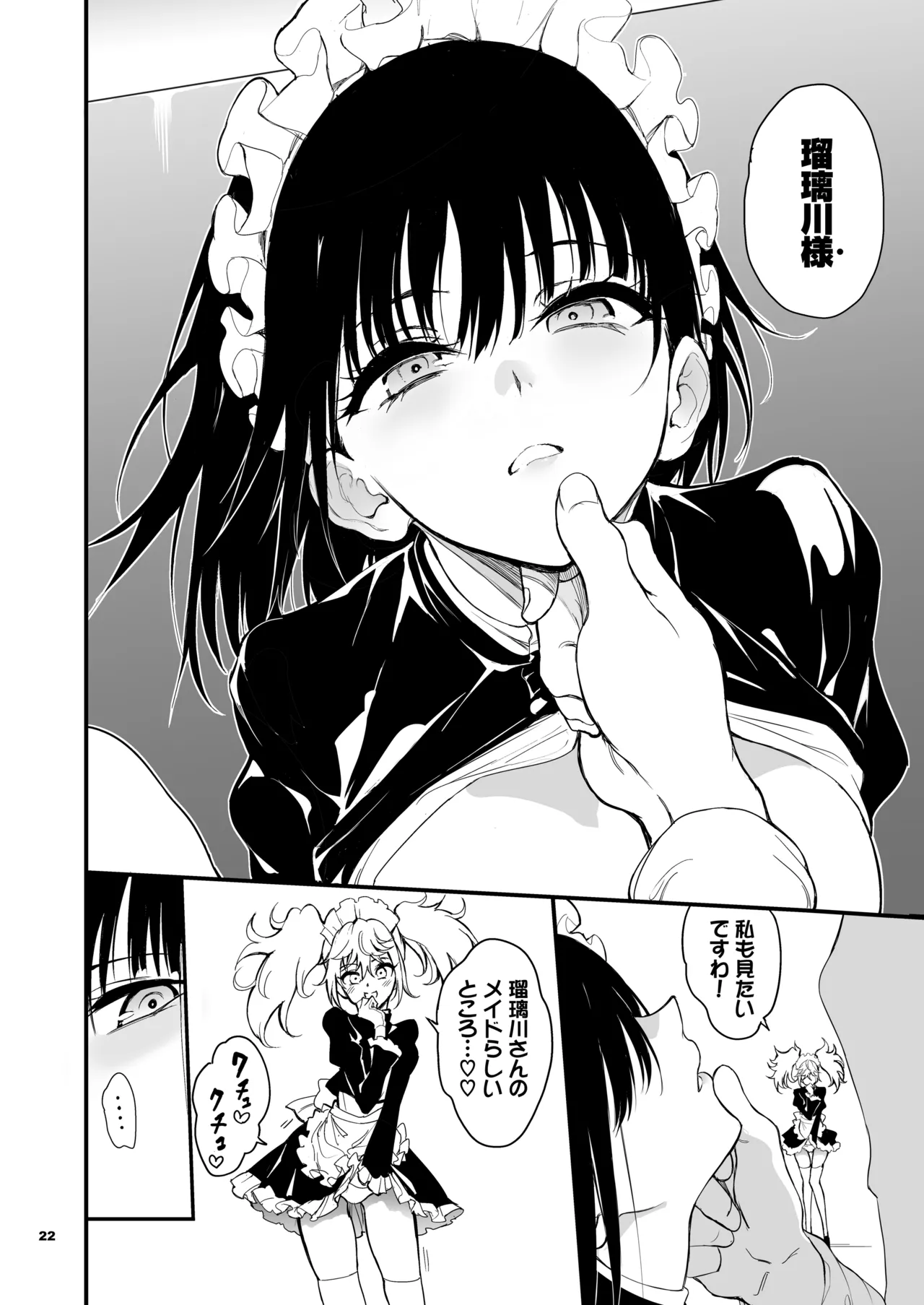 メイド教育。8 -没落貴族瑠璃川椿- - page22