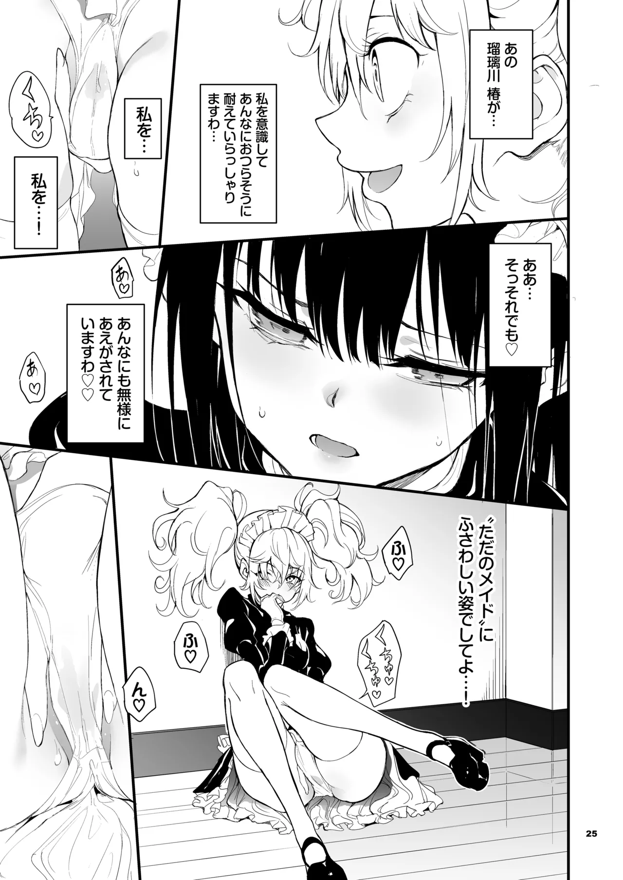 メイド教育。8 -没落貴族瑠璃川椿- - page25