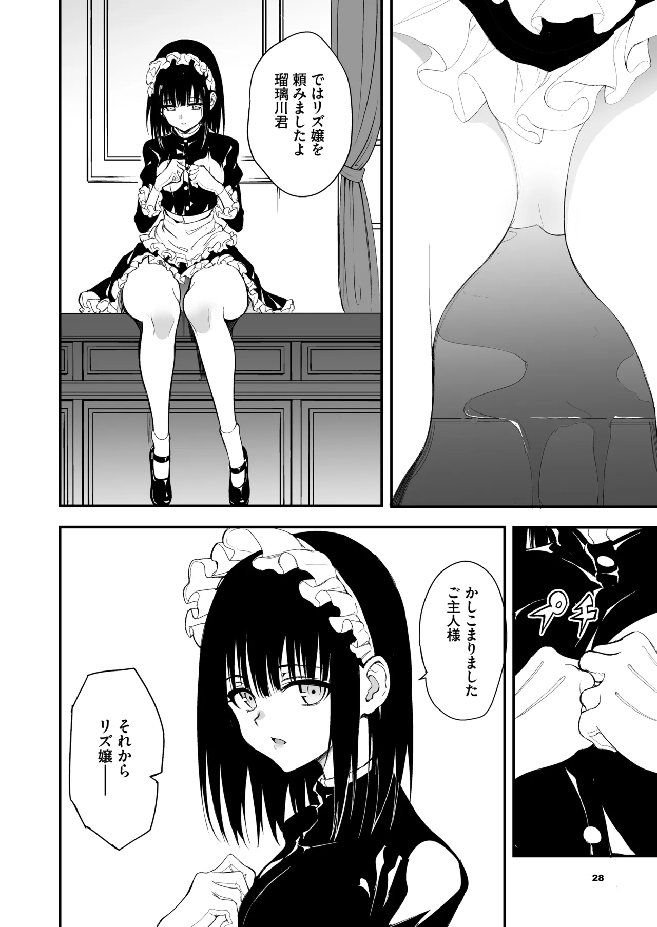 メイド教育。8 -没落貴族瑠璃川椿- - page28