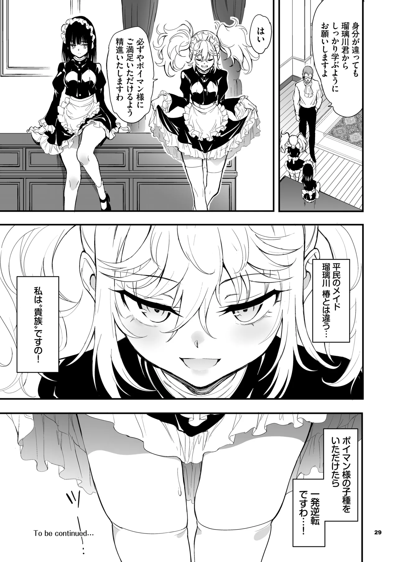 メイド教育。8 -没落貴族瑠璃川椿- - page29