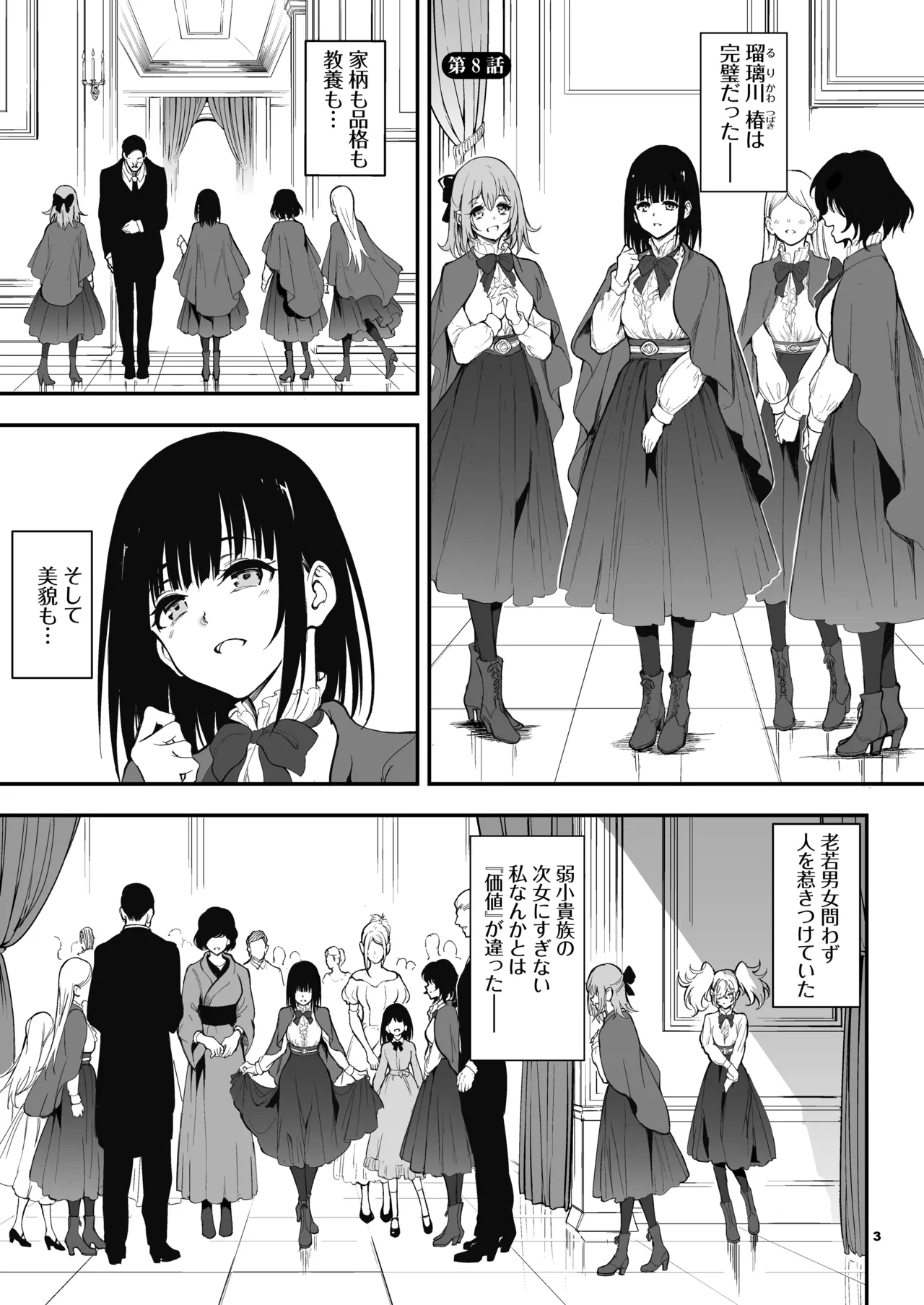 メイド教育。8 -没落貴族瑠璃川椿- - page3