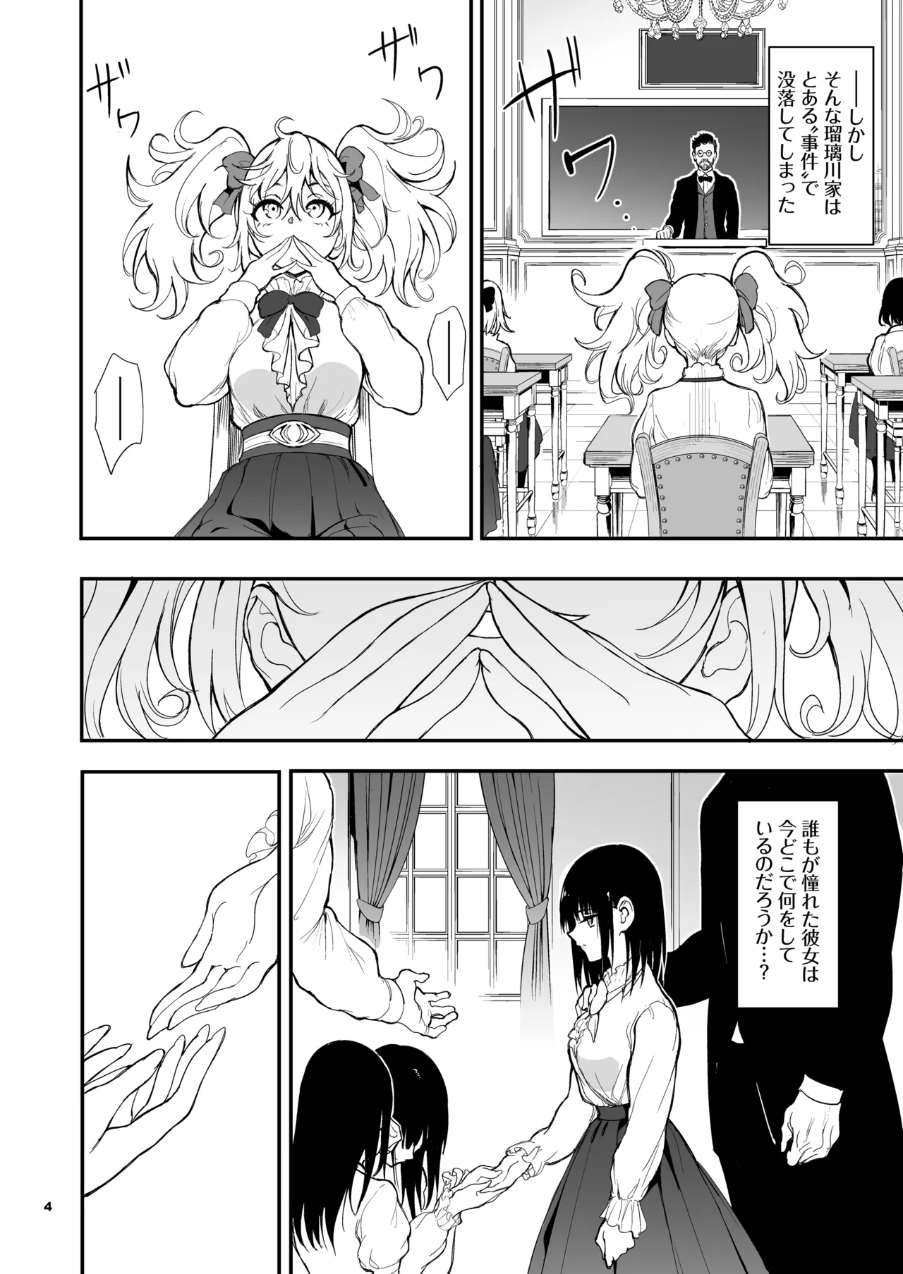 メイド教育。8 -没落貴族瑠璃川椿- - page4