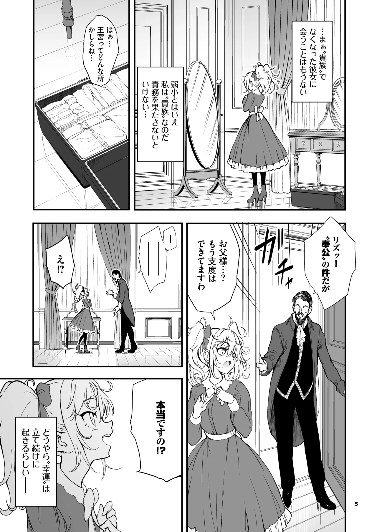 メイド教育。8 -没落貴族瑠璃川椿- - page5