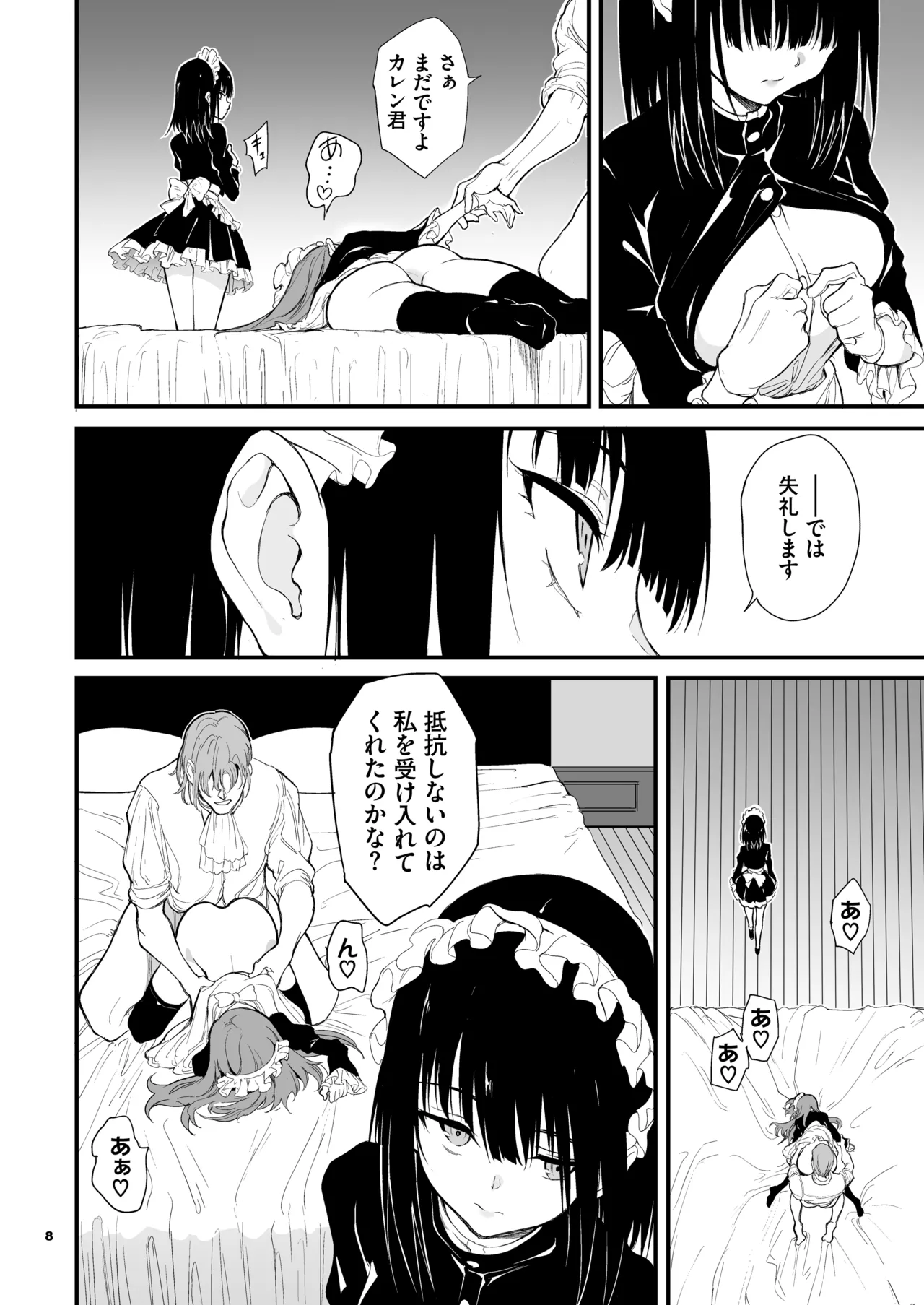 メイド教育。8 -没落貴族瑠璃川椿- - page8