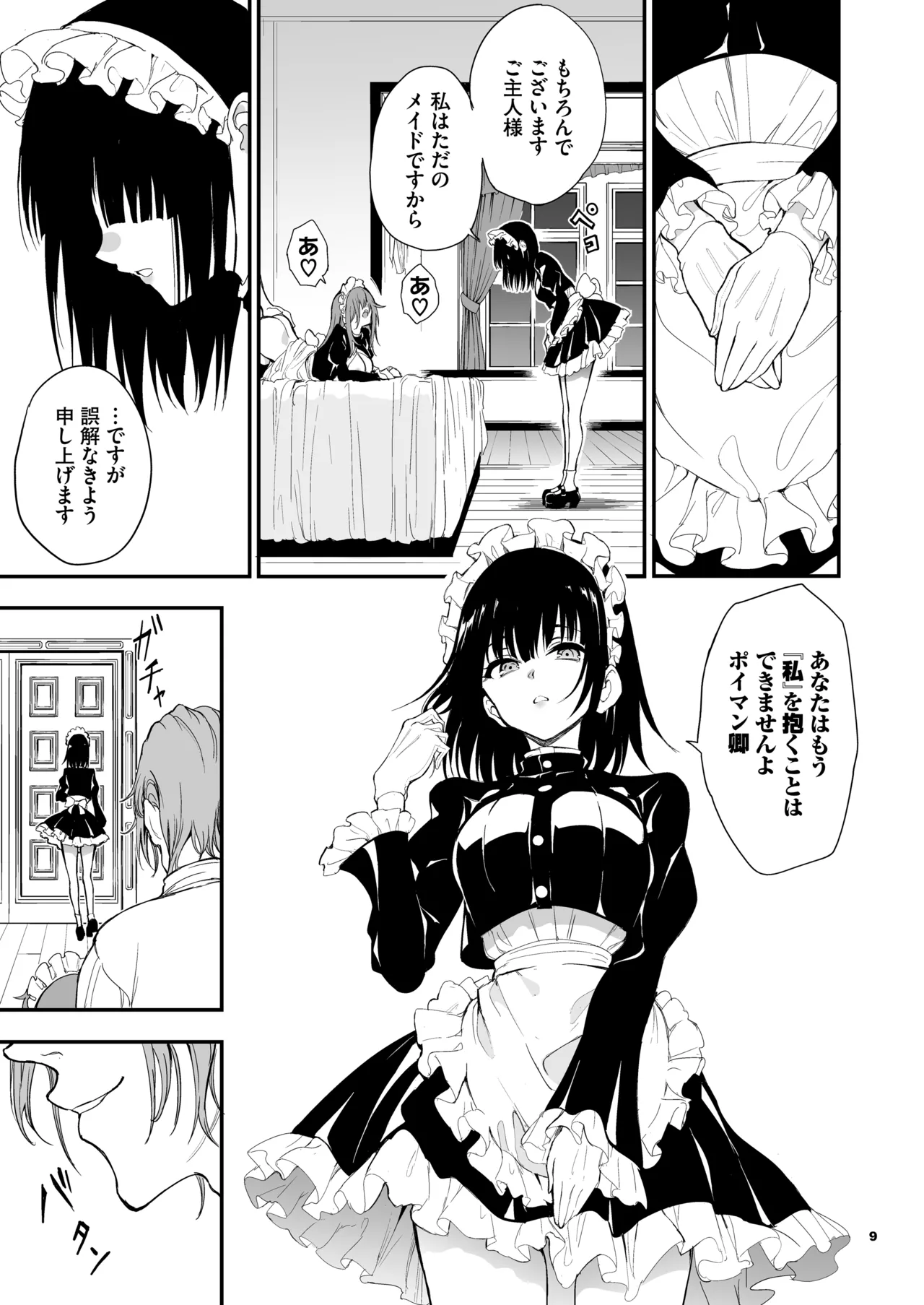 メイド教育。8 -没落貴族瑠璃川椿- - page9
