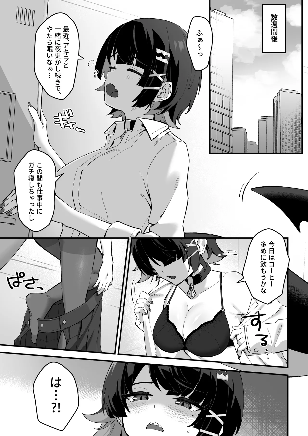 忌まわしき眠り - page12