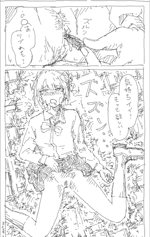 巨大娘自慰1-3 - page12