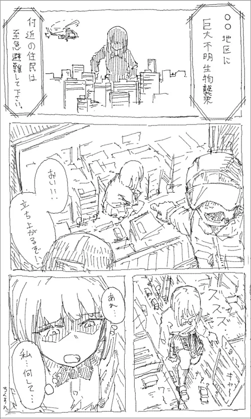 巨大娘自慰1-3 - page2