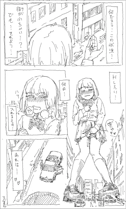 巨大娘自慰1-3 - page3