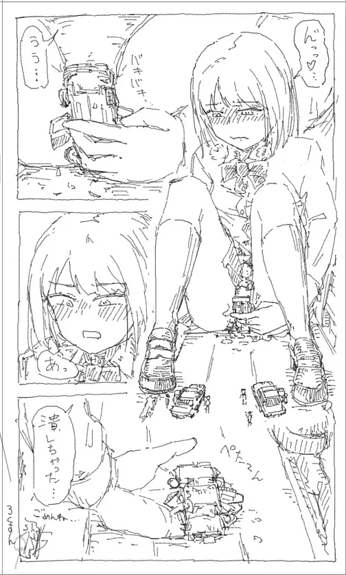巨大娘自慰1-3 - page4