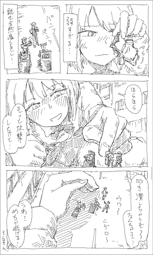 巨大娘自慰1-3 - page5