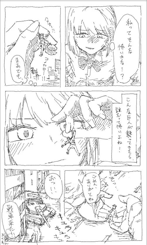 巨大娘自慰1-3 - page6