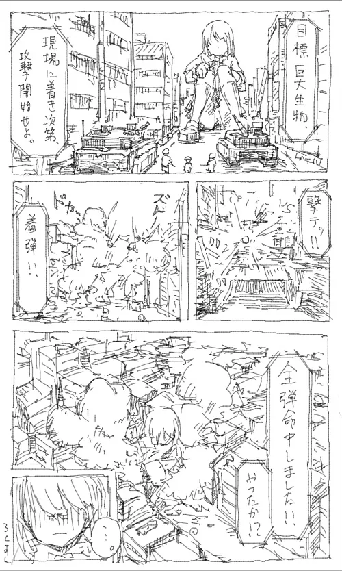 巨大娘自慰1-3 - page7