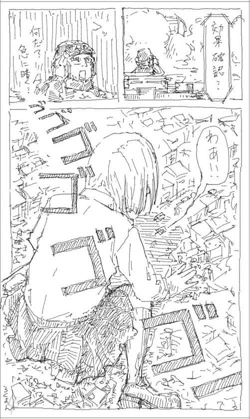 巨大娘自慰1-3 - page8