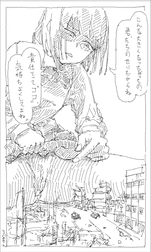巨大娘自慰1-3 - page9