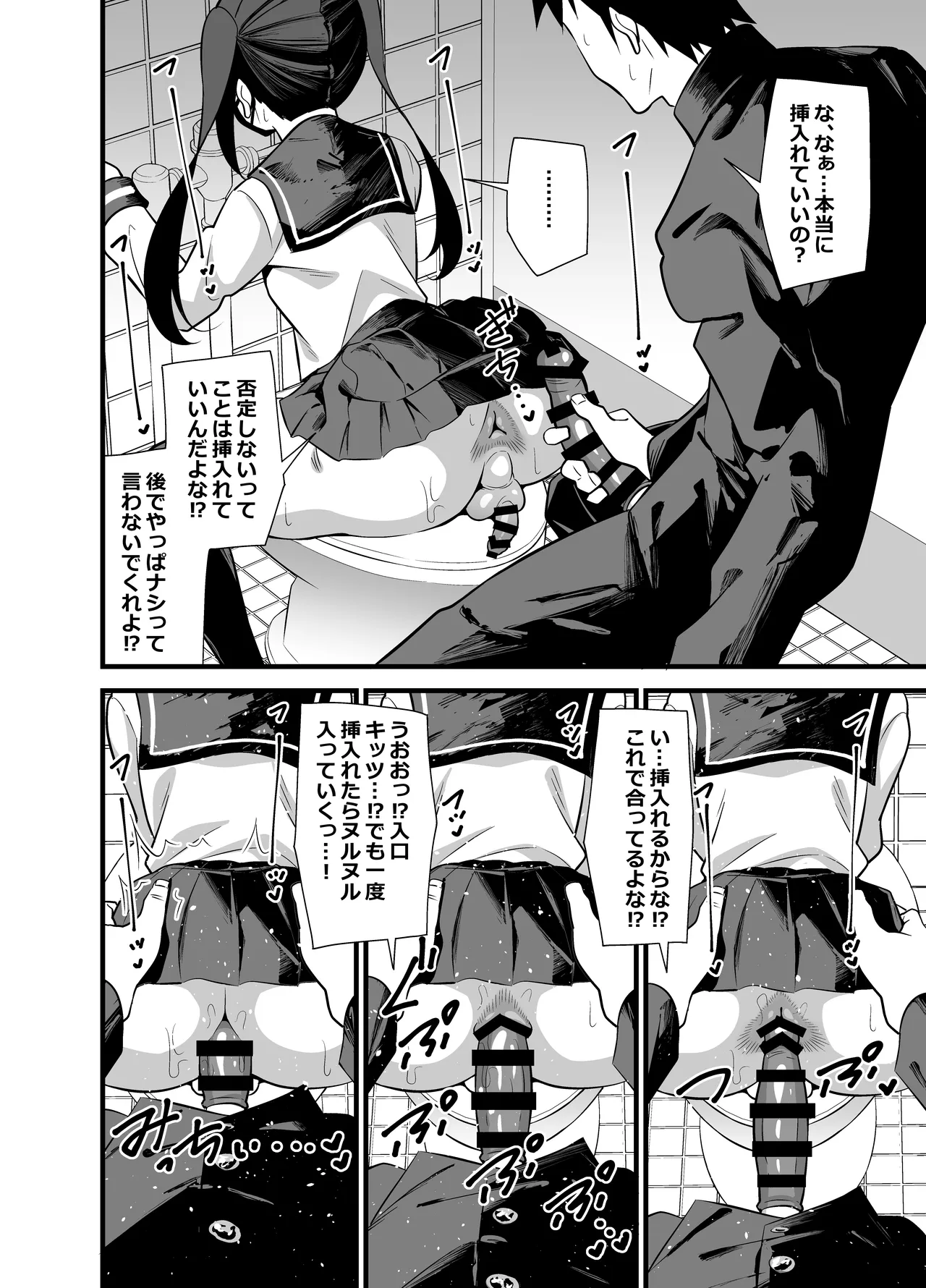 別館3階男子トイレの肉便姫 - page11