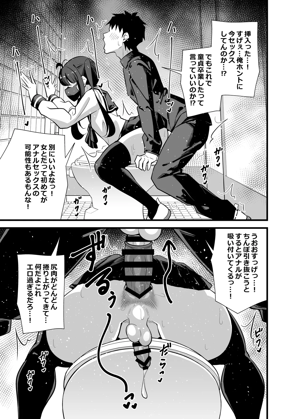 別館3階男子トイレの肉便姫 - page12