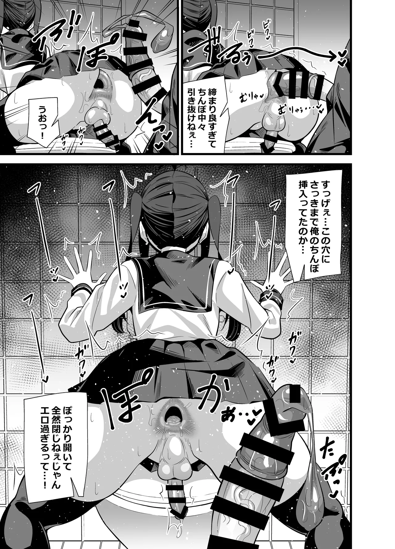 別館3階男子トイレの肉便姫 - page16
