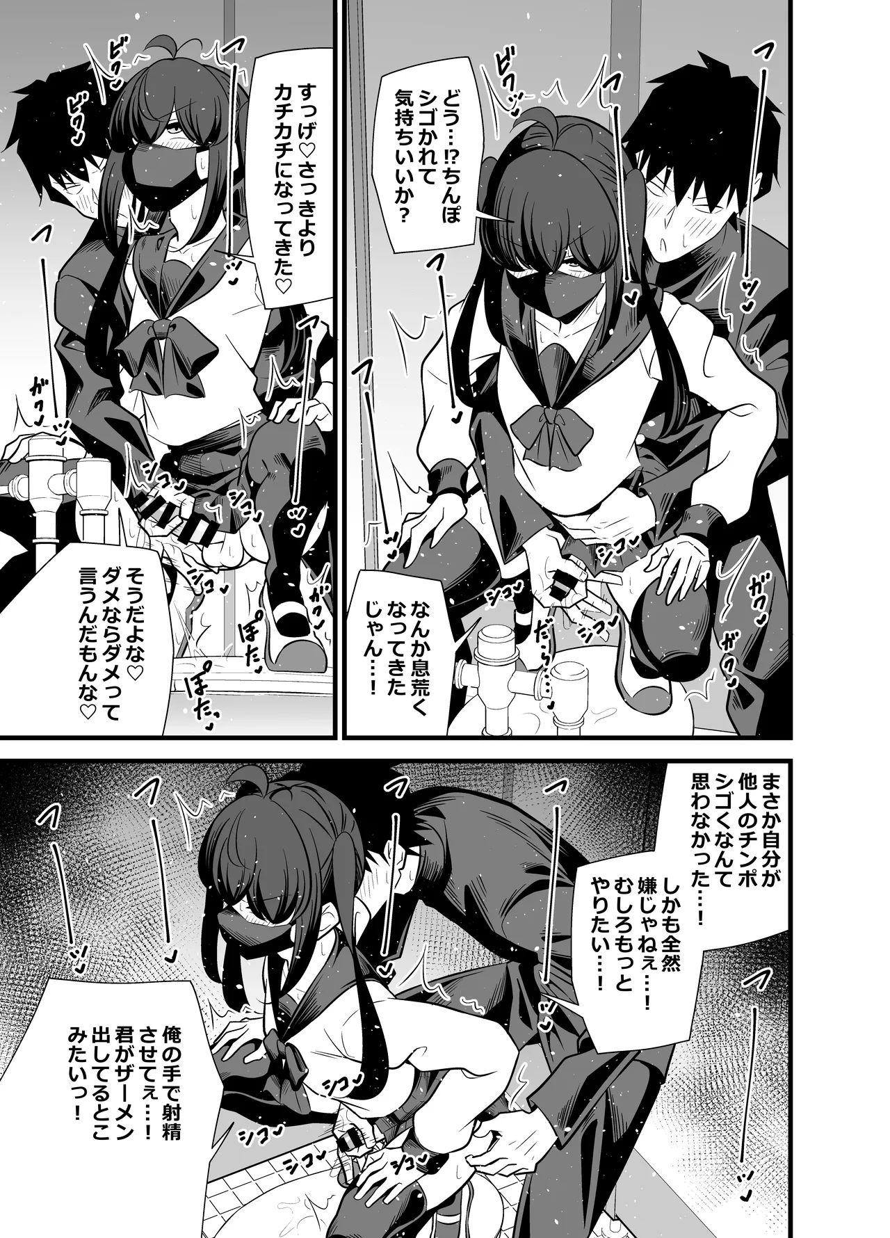 別館3階男子トイレの肉便姫 - page18