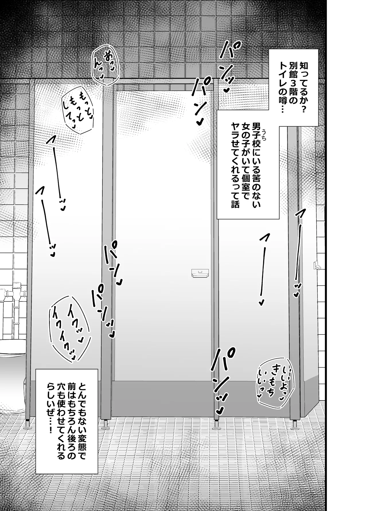別館3階男子トイレの肉便姫 - page2
