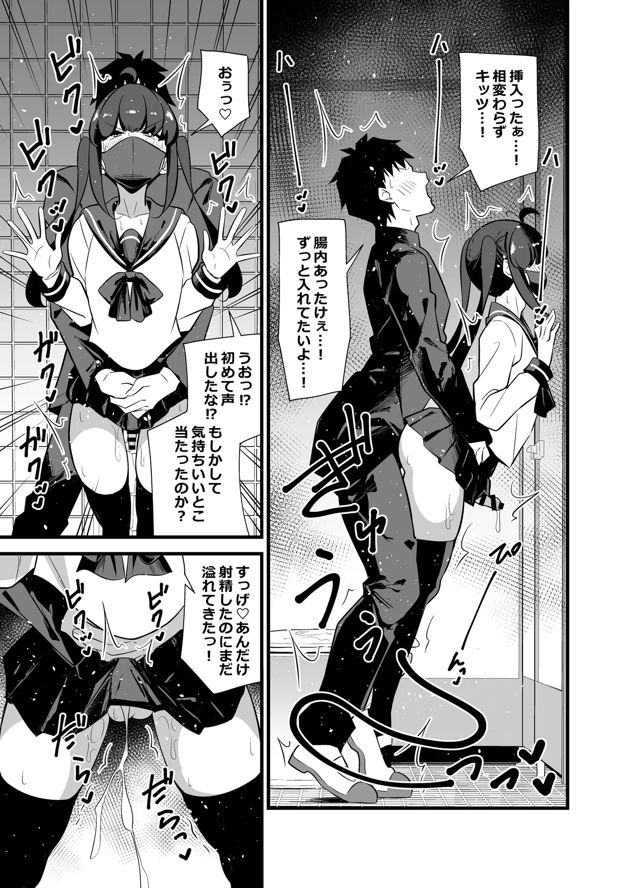 別館3階男子トイレの肉便姫 - page22