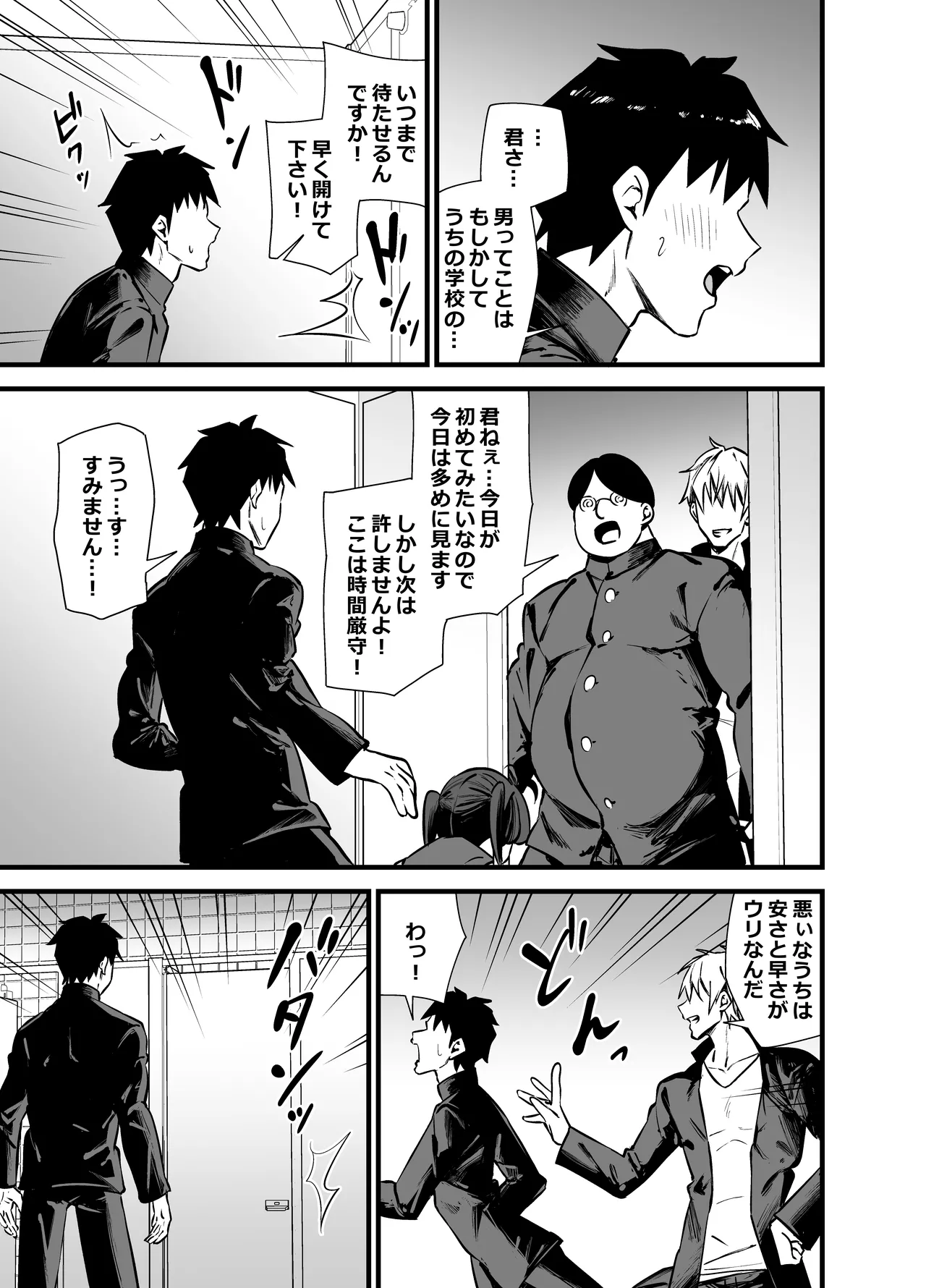 別館3階男子トイレの肉便姫 - page26