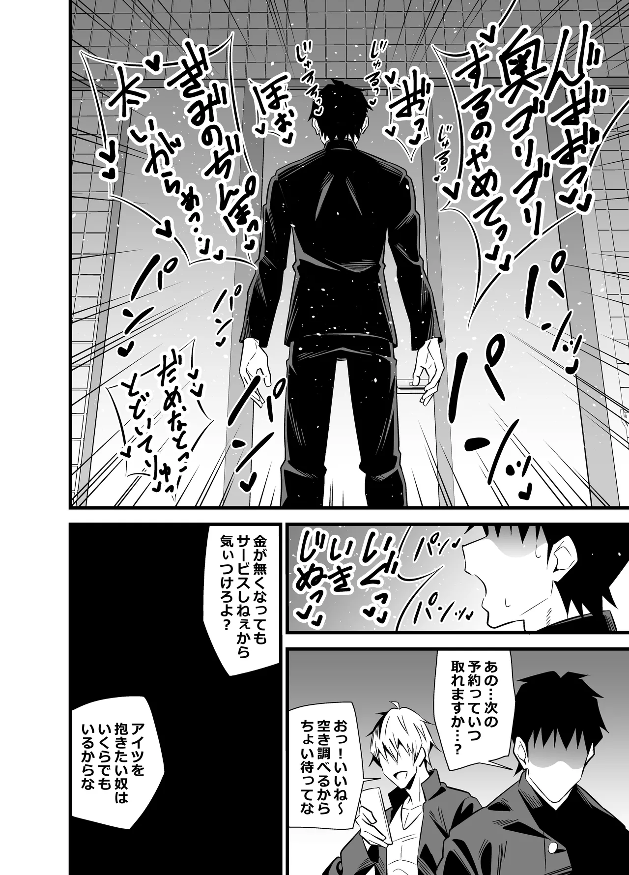 別館3階男子トイレの肉便姫 - page27