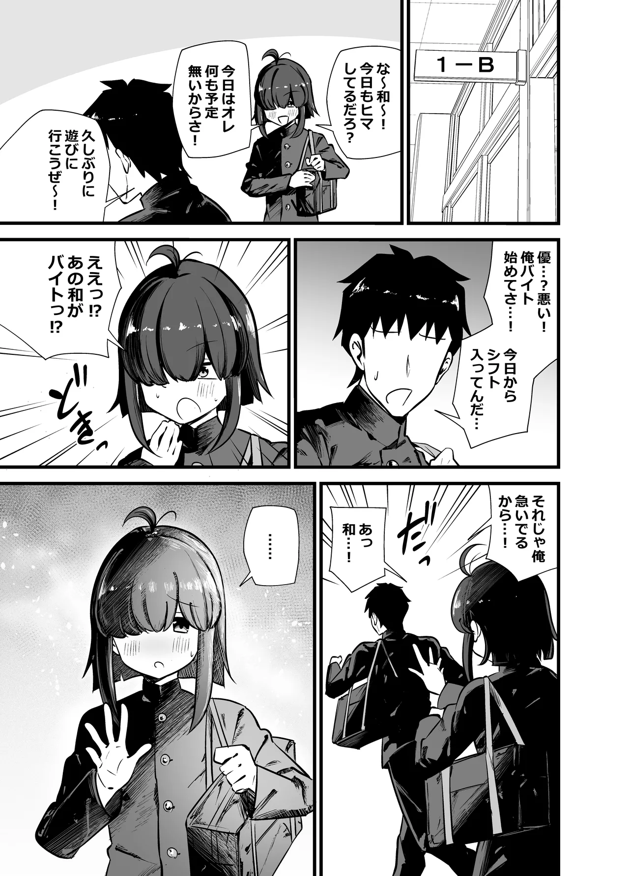 別館3階男子トイレの肉便姫 - page28