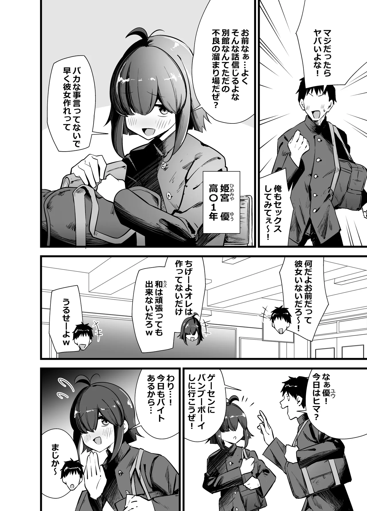 別館3階男子トイレの肉便姫 - page3