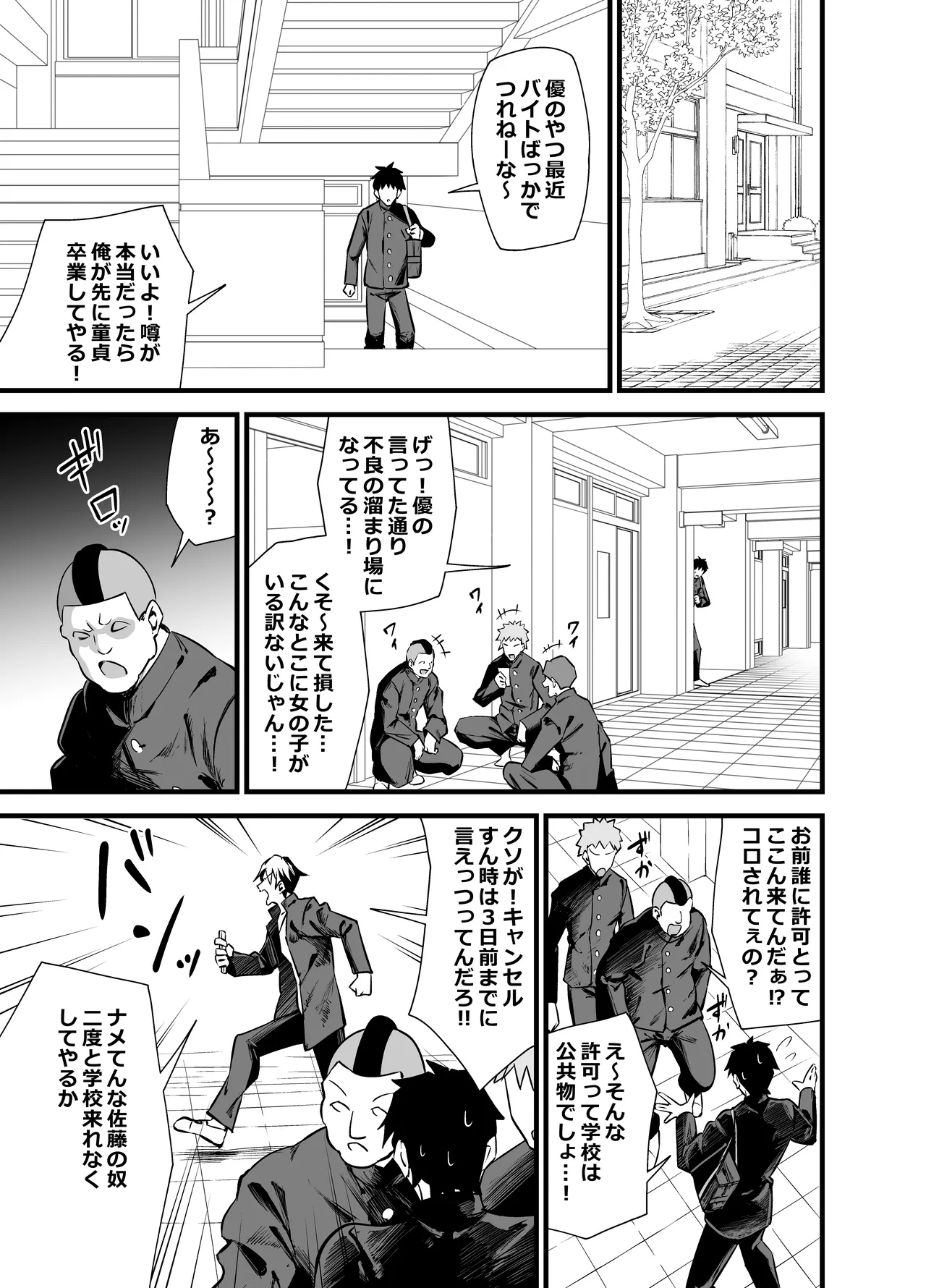 別館3階男子トイレの肉便姫 - page4
