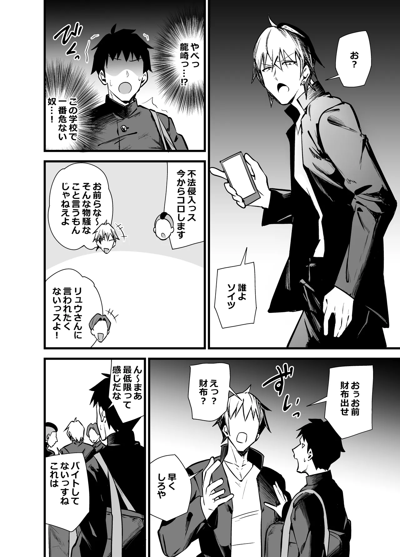 別館3階男子トイレの肉便姫 - page5