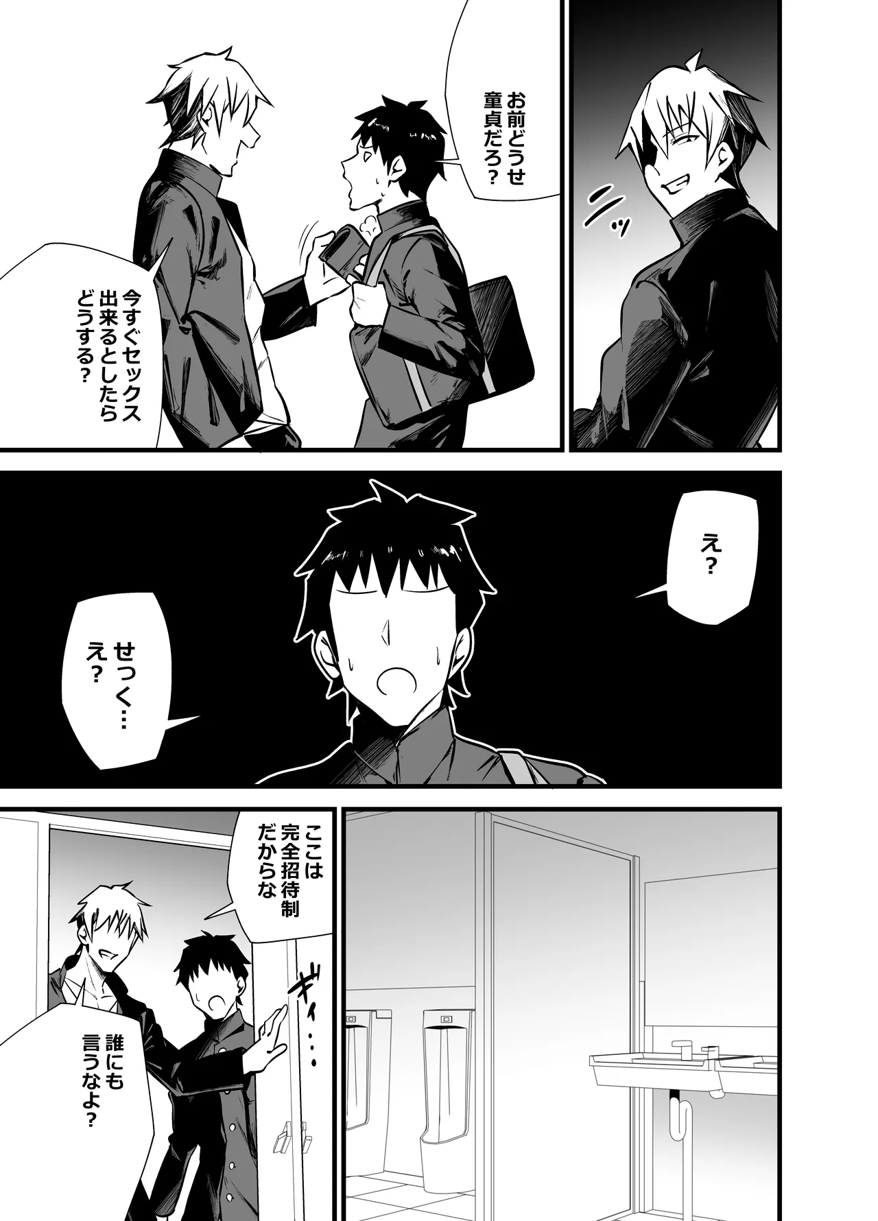 別館3階男子トイレの肉便姫 - page6