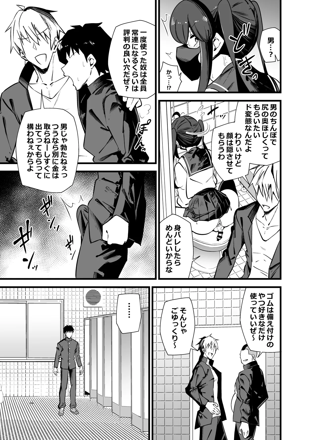 別館3階男子トイレの肉便姫 - page8