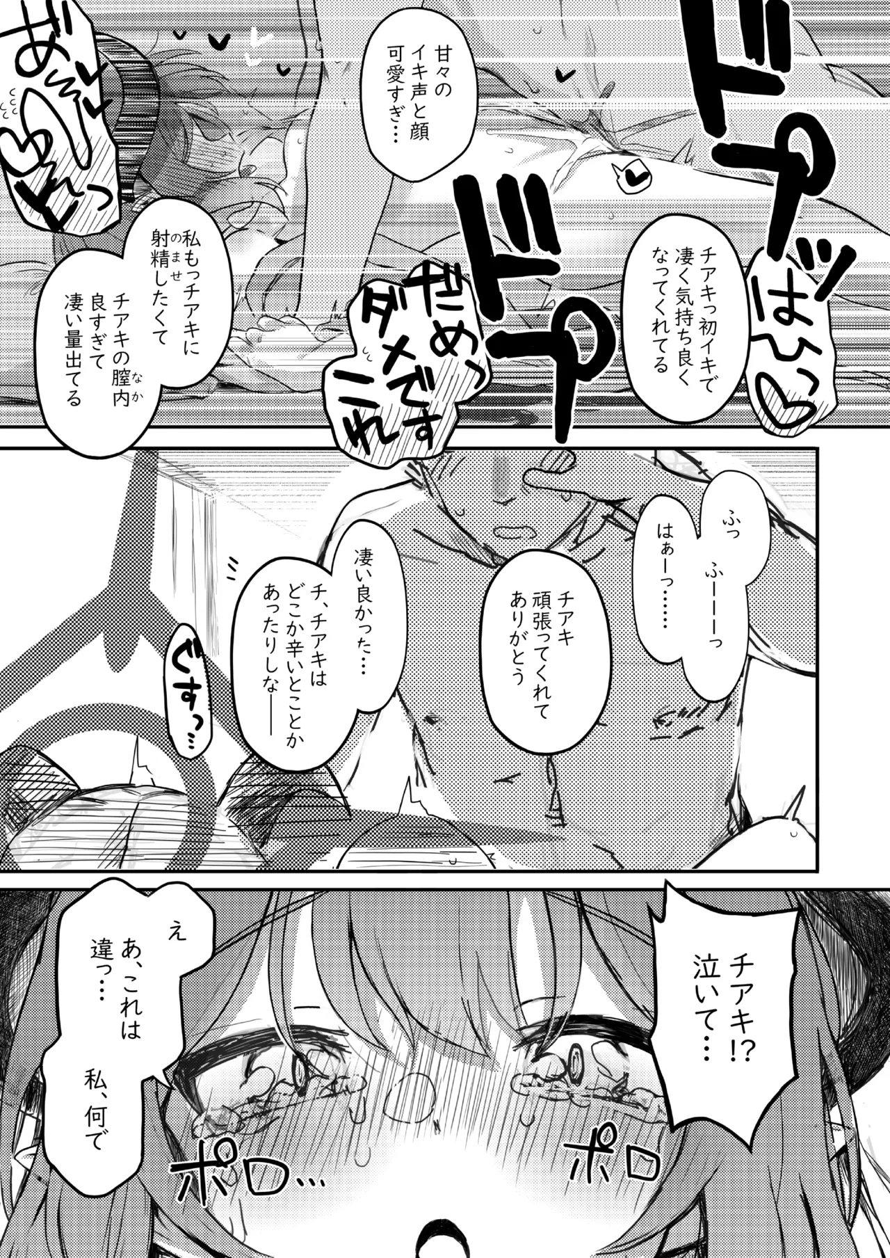 パパラチアサファイア - page15
